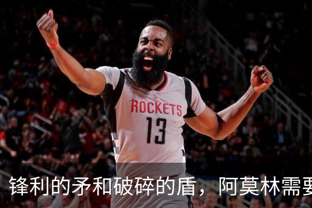 锋利的矛和破碎的盾，阿莫林需要和米兰共同成长