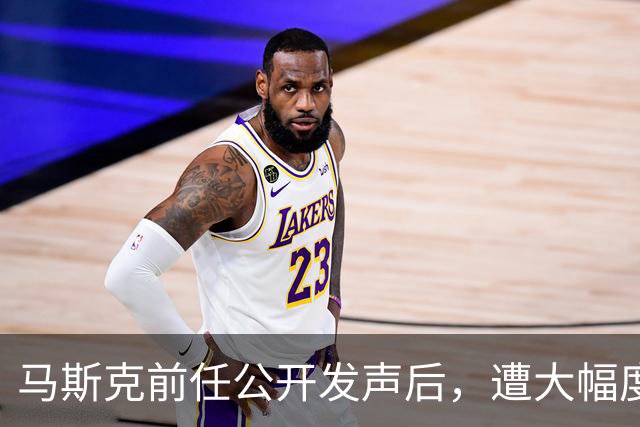 马斯克前任公开发声后，遭大幅度削减孩子抚养费，每个月只剩两万美元